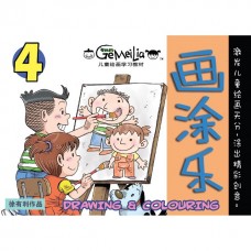 哥妹俩 - 画涂乐4